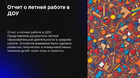 отчет летней работы в доу средней группе