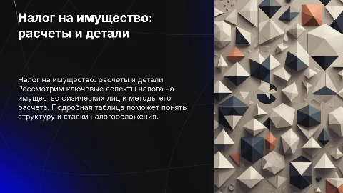 . НАЛОГ НА ИМУЩЕСТВО ФИЗИЧЕСКИХ ЛИЦ таблица расчета