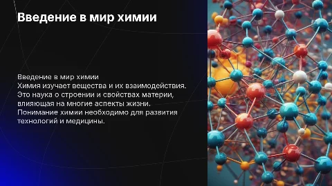 Химия первое занятие