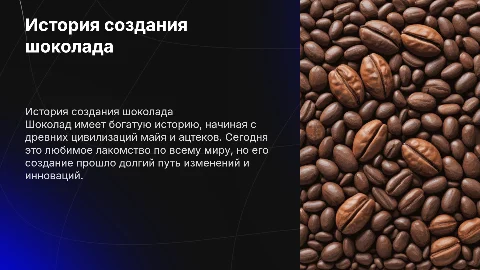 история создания шоколада