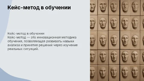 Понятие о кейс-методе, его возможности в профессиональном обучении
