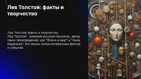 Писатель лев толстой и интересные факты о нем
