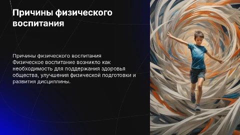 Причины возникновения физического воспитания в обществе