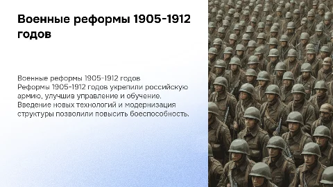 Военные реформы 1905-1912 годов