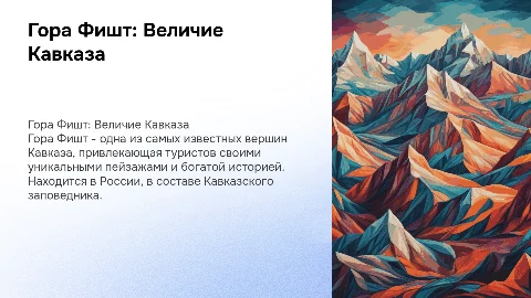 гора фишт