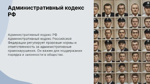 административный кодекс рф