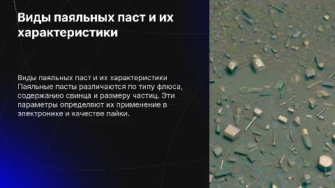 Виды паяльных паст: флюс, свинец, размер частиц