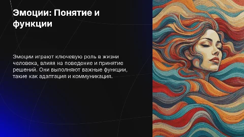 Понятие эмоции, функции и свойства