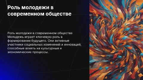 молодежь