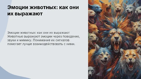 как животные показывают эмоции и что они означают