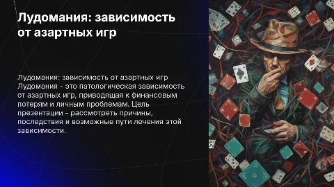 Лудомания