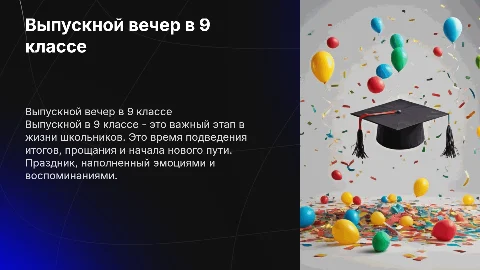 выпускной в 9 классе