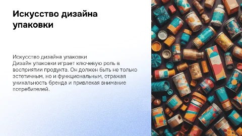 дизайн упаковки