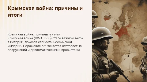 Крымская война и её итоги. Причины поражения