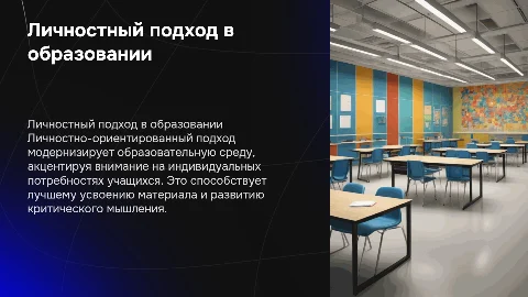 Личностно-ориентированный подход в образовательной среде