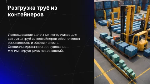 Unloading Pipes from Containers by Forklift