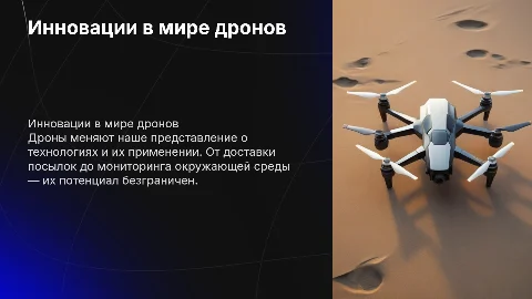 дроны