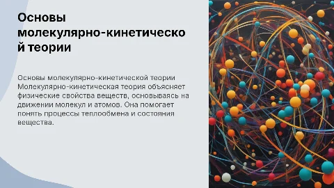 МКТ физика 10 класс
