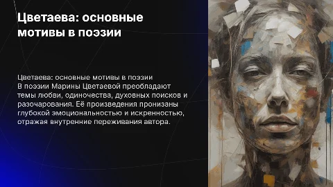 Цветаева основные темы стихотворения