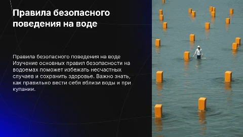 правила безопасного поведения на водоемах