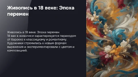 живопись в 18 веке