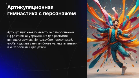 Артикуляционная гимнастика для шипящих звуков с персонажем
