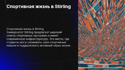 Спортивная жизнь в университете Стирлинга: все о спорте