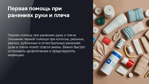 Первая помощь при колотых и огнестрельных ранениях руки