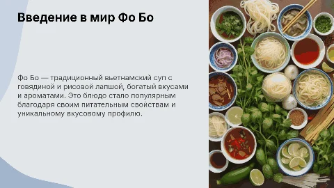 Фо Бо