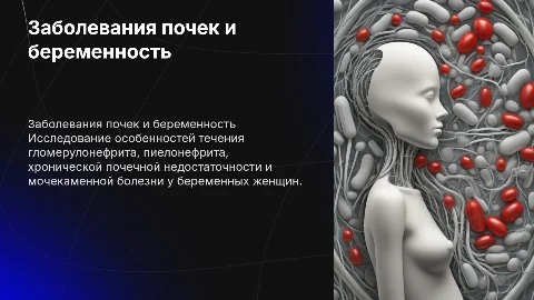 Заболевания почек у беременных: гломерулонефрит и пиелонефрит
