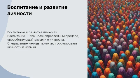 Воспитание как процесс развития личности: презентация