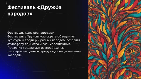 Фестиваль «Дружба народов» в Труновском округе