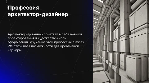 Профессия архитектора-дизайнера: свойства и варианты вузов в России
