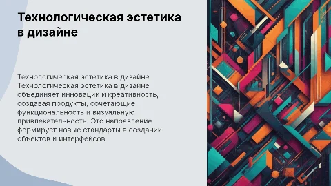 технологическая эстетика (дизайн)