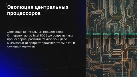 История развития центральных процессоров от интел 8008 до современных