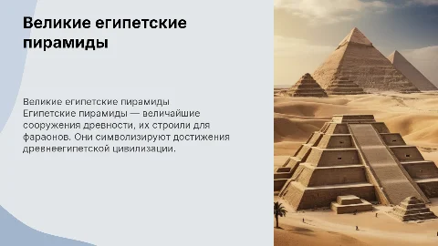 Египетские перамиды для 5 класса