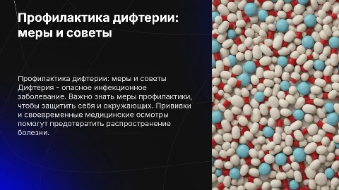 Профилактика и меры профилактики дифтерии