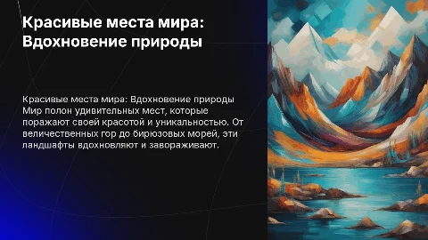 Красивые места мира