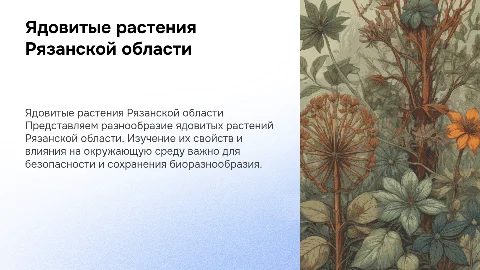 ядовитые растения рязанской области