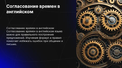 Согласование времен подробно с формулой по Английскому языку
