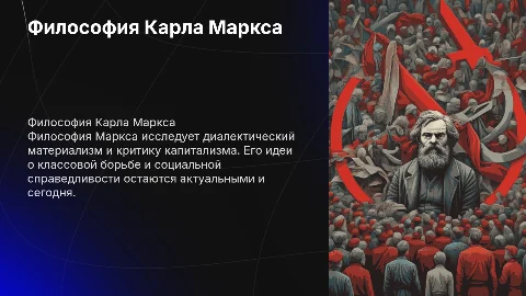 Философия Маркса