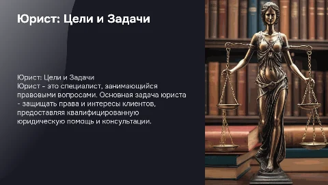 Юрист.цель задачи,Основная формация, определение