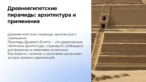 Древнеегипетские пирамиды: архитектура и применение