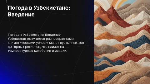 Погода в Узбекистане на английском
