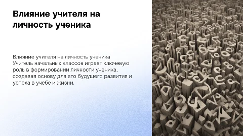 «Роль учителя начальных классов в формировании личности ученика»