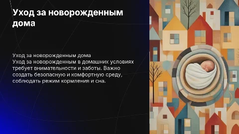 уход за новорожденным ребенком в домашних условиях
