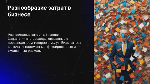 виды затрат