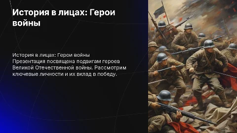 История в лицах: Героя Великой Отечественной войны