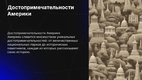 достопримечательности Америки