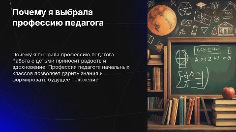 почему я выбрала профессию педагога начальных классов?